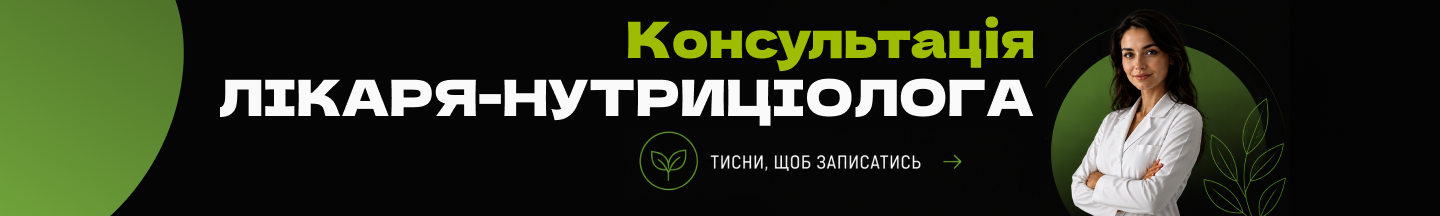 Банер нутріціолог
