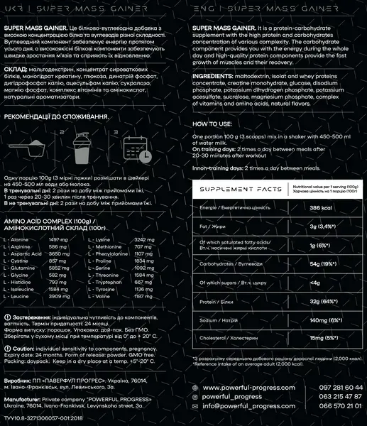 Гейнер Powerful Progress Super Mass Gainer, 2000 г. 03972 фото