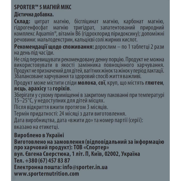 Магний Sporter 5MAG MIX 120 табл.	 12429576 фото