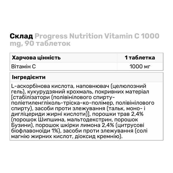 Витамин С Progress Nutrition Vitamin C 1000mg, 90 таб. 123469 фото